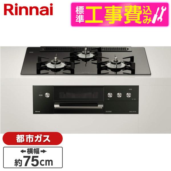 Rinnai RHS71W30E11RCABW-13A 標準設置工事セット ピアノブラック DELI...