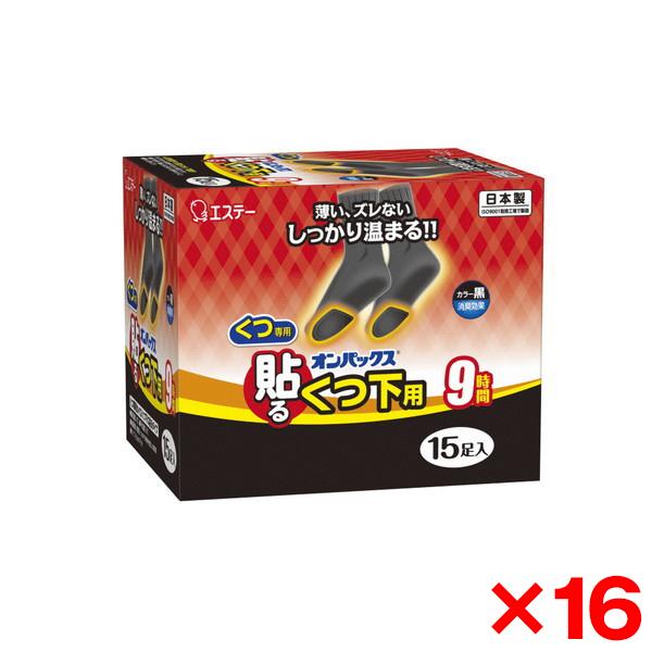 カイロ 16個セット エステー オンパックス 貼るくつ下用 黒 15P
