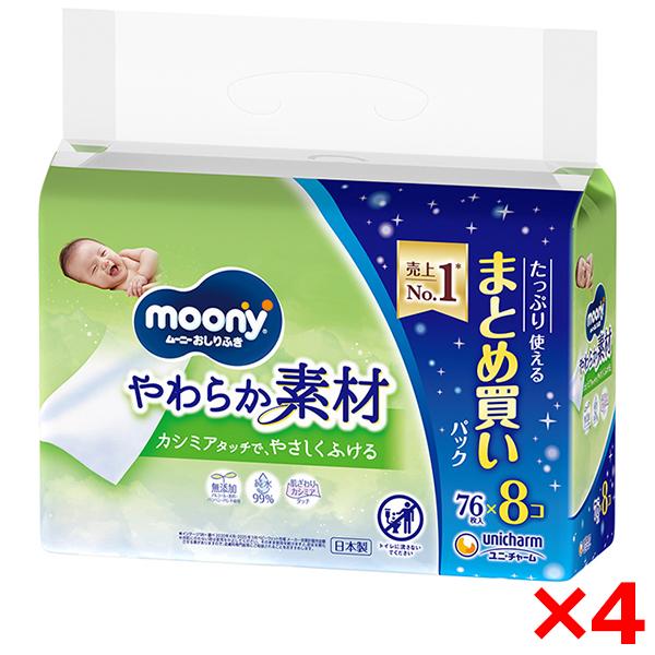 4個セット ユニチャーム ムーニー おしりふき やわらか素材 つめかえ用 76枚*8個入