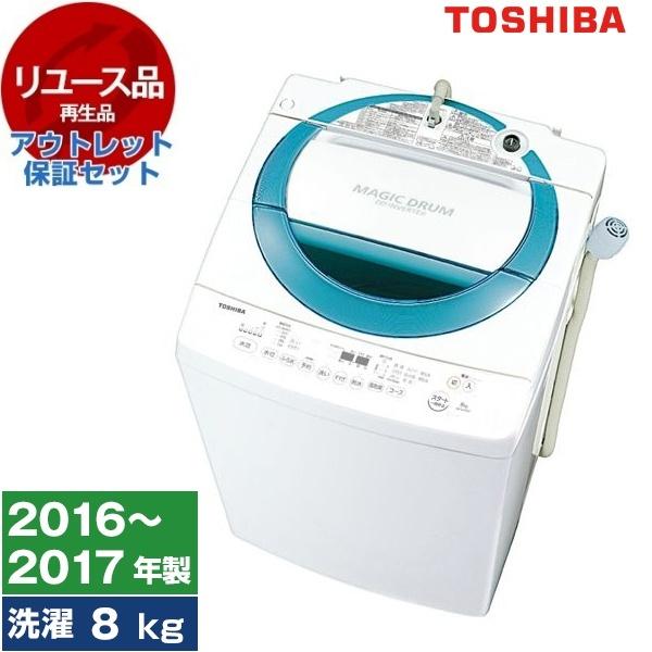 リユース アウトレット保証セット 洗濯機 全自動洗濯機 8.0kg 東芝 TOSHIBA AW-D8...