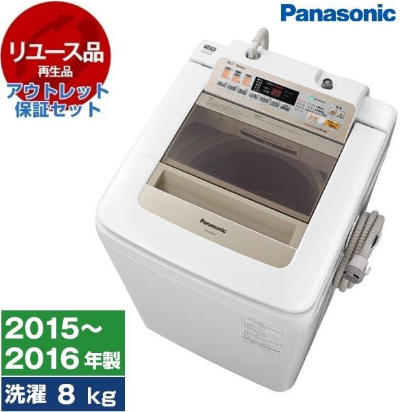 リユース アウトレット保証セット 洗濯機 全自動洗濯機 8.0kg Panasonic パナソニック...