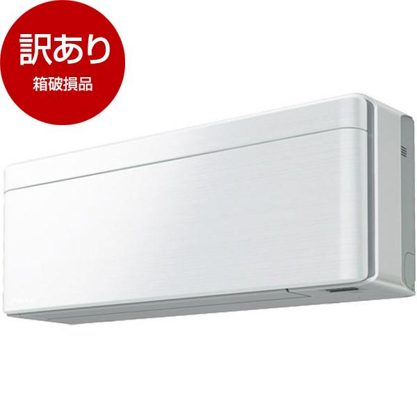 箱破損品 DAIKIN S223ATSS-F ファブリックホワイト risora SXシリーズ エア...