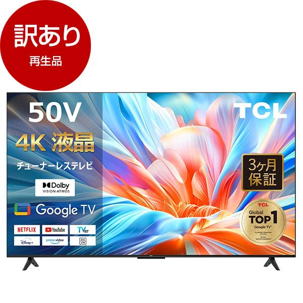 再生品 TCL 50P63D 50型 チューナーレス 4K 液晶テレビ アウトレット