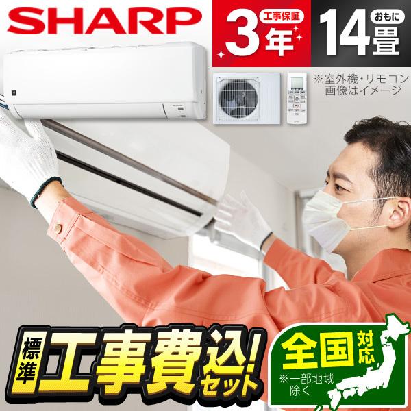 SHARP AY-S40DH2 標準設置工事セット DHシリーズ エアコン (主に14畳用・単相20...