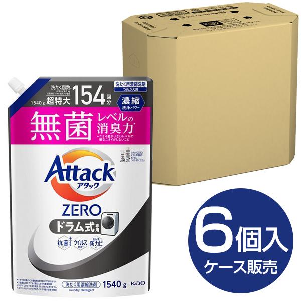 6個セット 花王 アタックZERO ドラム式専用つめかえ用 1540g