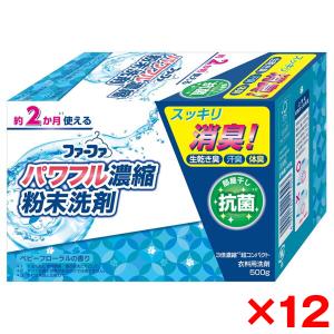 12個セット NSファーファ・ジャパン ファーファ 3倍濃縮超コンパクト粉末洗剤 500g
