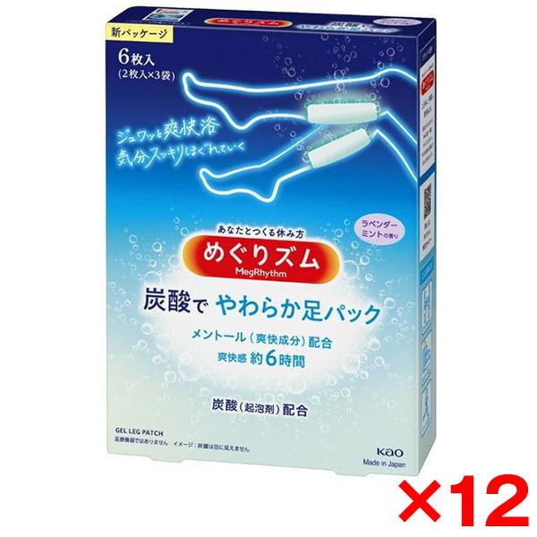 12個セット 花王 めぐりズム 炭酸でやわらか足シート ラベンダーミントの香り 6枚入