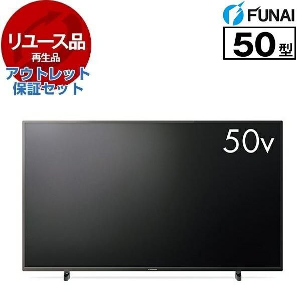 リユース アウトレット保証セット FUNAI FL-50U3130 50V型 地上・BS・110度C...