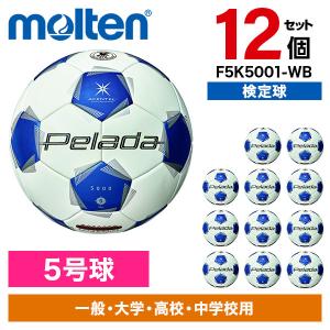 12個セット モルテン ぺレーダ 5000 土用 5号 白青 F5K5001-WB サッカーボール