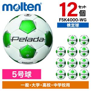 12個セット モルテン ぺレーダ 4000 5号 白緑 F5K4000-WG サッカーボール