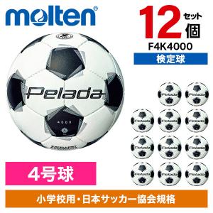 12個セット モルテン ぺレーダ 4000 4号 F4K4000 サッカーボール