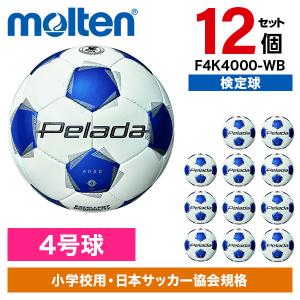12個セット モルテン ぺレーダ 4000 4号 白青 F4K4000-WB サッカーボール