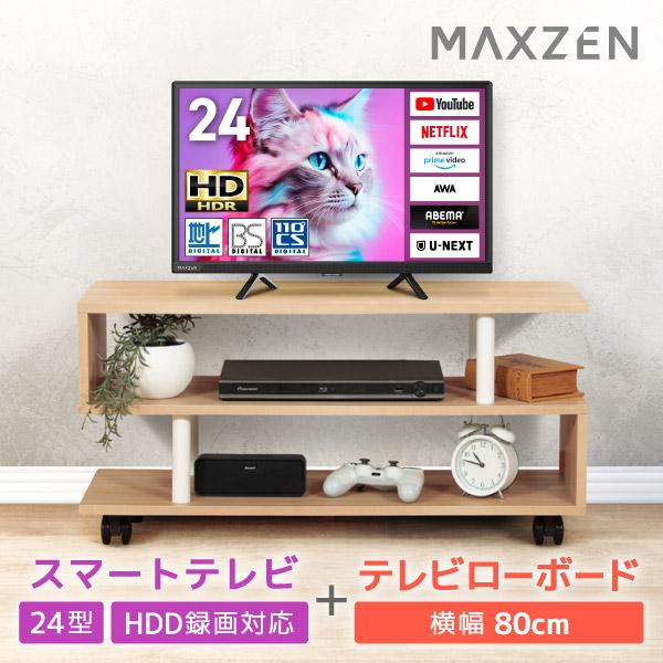 テレビ 24型 液晶テレビ MAXZEN 24インチ TV ハイビジョン液晶テレビ テレビ台セット ...