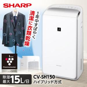 除湿機 衣類乾燥 シャープ ハイブリッド式 家...の詳細画像1