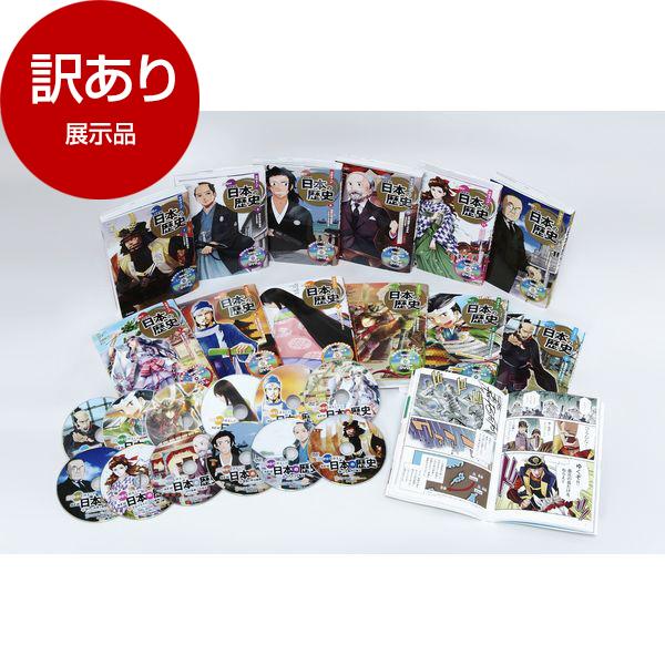 展示品 Gakken DVD付 学研まんが NEW日本の歴史 4大特典付き全14巻セット アウトレッ...