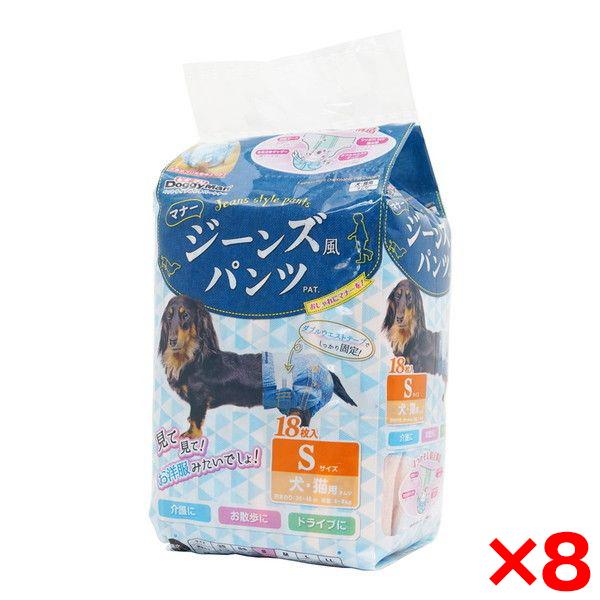 8個セット ドギーマン ジーンズ風パンツ S 18枚 犬・猫用マナーパンツ メーカー直送