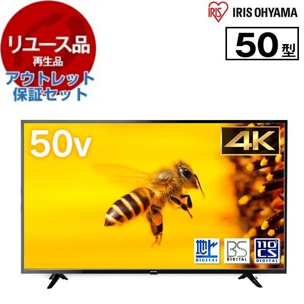 リユース アウトレット保証セット アイリスオーヤマ 50UB10PC 50V型 地上・BS・110度...