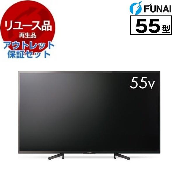 リユース アウトレット保証セット FUNAI FL-55U5030 55V型 地上・BS・CSデジタ...