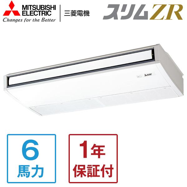 MITSUBISHI PCZ-ZRMP160K5 スリムZR 業務用エアコン 天吊 シングル 6馬力...