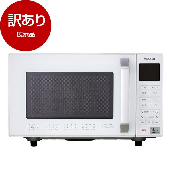 展示品 MAXZEN MJMO16GZ01F-WH ホワイト オーブンレンジ (16L) アウトレッ...