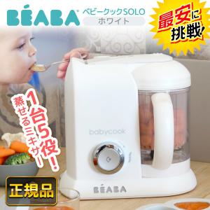 BEABA ベアバ ベビークック 離乳食メーカー ピンク ベビーフード