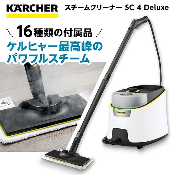 KARCHER(ケルヒャー) 1.513-283.0 SC 4 Deluxe スチームクリーナー
