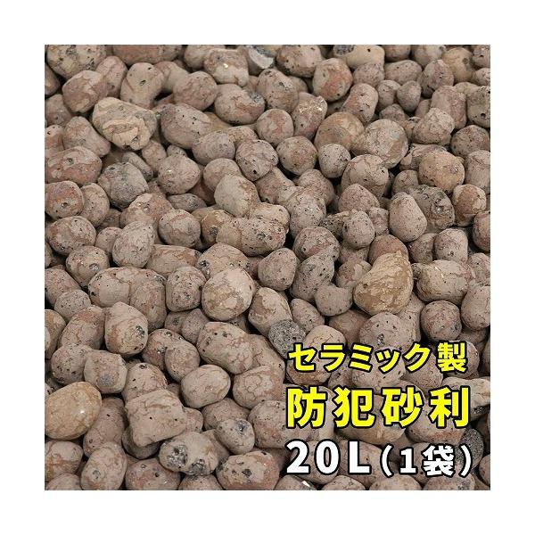 住まいスタイル EXBJ-20L-BRN 音で撃退！セラミック防犯砂利 20L (0.5m2) メー...