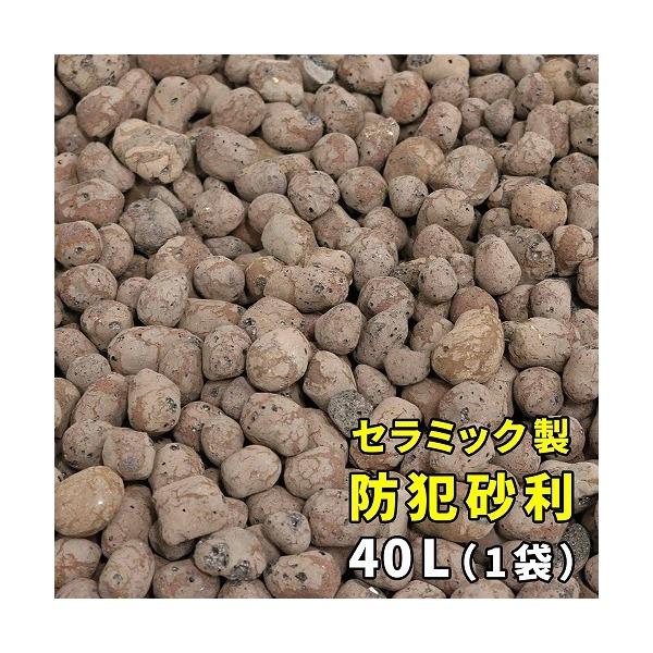 住まいスタイル EXBJ-40L-BRN 音で撃退！セラミック防犯砂利 40L (1m2) メーカー...