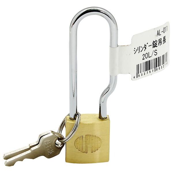 アイアイ AL-011 20L/S アルファ シリンダー南京錠 吊長 71x20