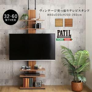 ホームテイスト PPWAT ヴィンテージ突っ張...の詳細画像1