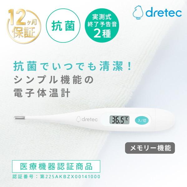 DRETEC TO-100RWT2 ホワイト 電子体温計