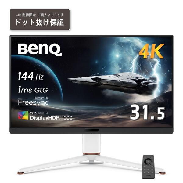 BENQ EX321UX-JP ホワイト MOBIUZシリーズ 31.5型 ワイド ゲーミング液晶デ...