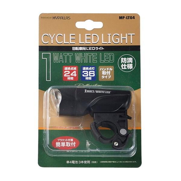 マイパラス MP-LT04 1WATT WHITE LEDライト ブラック 自転車用