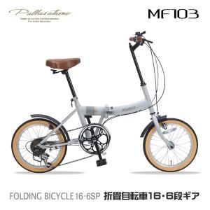 直送 代引き不可】MIMUGO 折り畳み自転車 FIELD CHAMP 16インチ ロック