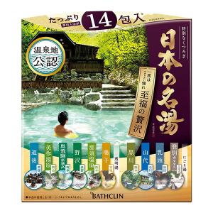 ＼即納／☆★バスクリン♪入浴剤♪日本の名湯♪旅気分で選べる15種！82包入×4箱 バスクリン（BATHCLIN） 日本の名湯 至福の贅沢 30g×14包 入浴剤 登別