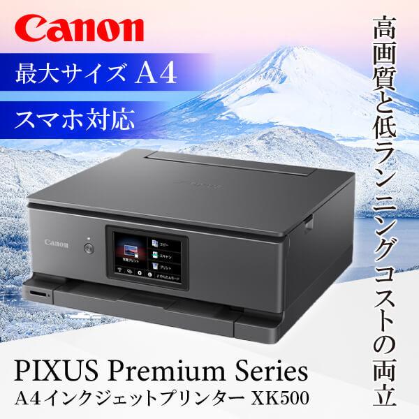 CANON XK500 PIXUS A4インクジェットプリンター 複合機(コピー/スキャナ)
