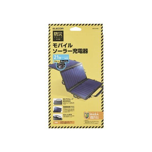 ソーラーパネル ELECOM エレコム MPA-S01BK モバイルソーラー充電器 2.4A出力 U...