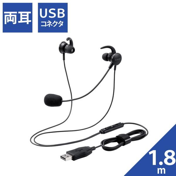 ヘッドセット ELECOM HS-EP15UBK マイクアーム付インナーイヤー 両耳 USB ブラッ...