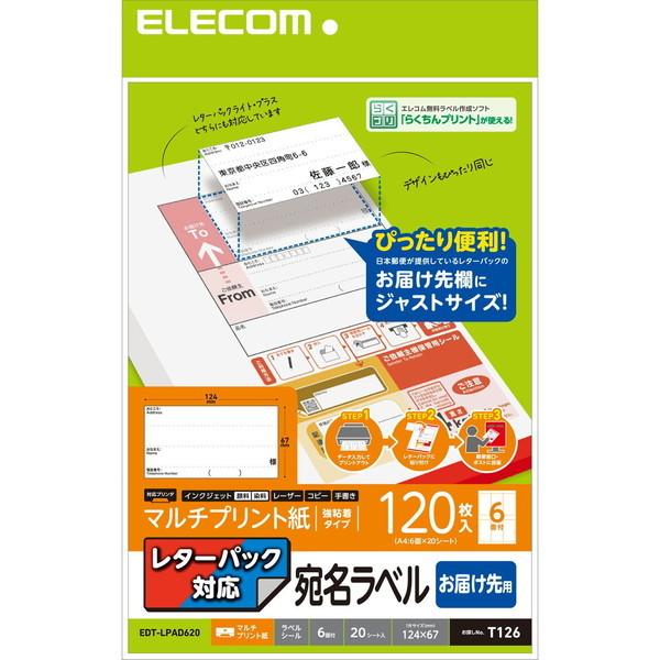 ELECOM EDT-LPAD620 ラベルシール 宛名シール マルチプリント紙 プリンター印刷 届...