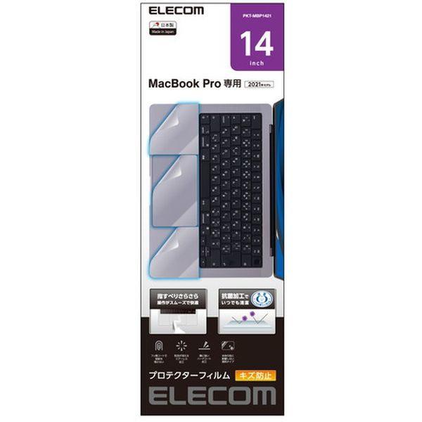 プロテクターフィルム ELECOM エレコム PKT-MBP1421 保護フィルム MacBook ...