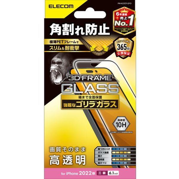 ELECOM PM-A22CFLGFO iPhone14 Pro ガラスフィルム 高透明 強化ガラス...