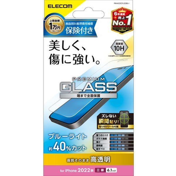 保護フィルム ELECOM PM-A22CFLGGBL-I iPhone14 Pro ガラスフィルム...