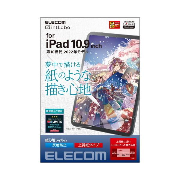 TB-A22RFLAPL ELECOM iPad 10.9インチ フィルム ペーパーライク 上質紙 ...