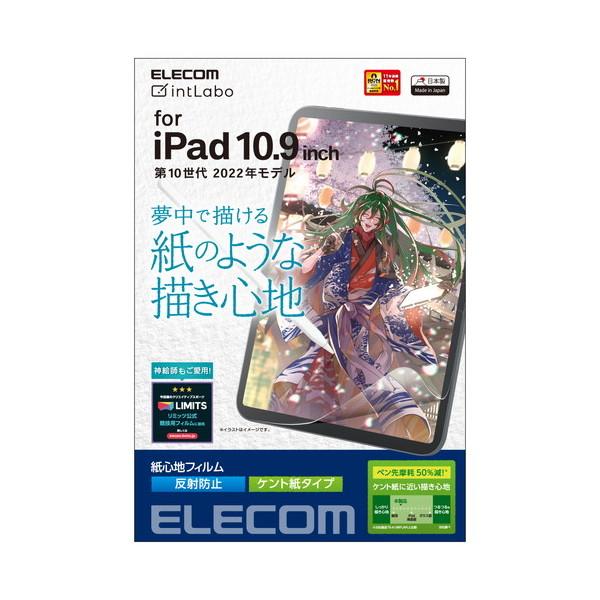 TB-A22RFLAPLL ELECOM iPad 10.9インチ フィルム ペーパーライク ケント...