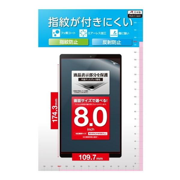 液晶保護フィルム ELECOM エレコム TB-080FLF タブレット 8インチ 保護フィルム ア...