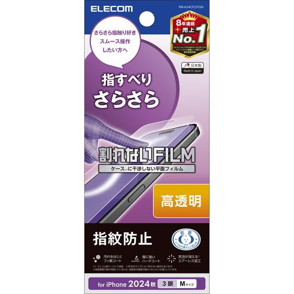 ELECOM PM-A24CFLSTGN iPhone16 Pro フィルム スムース 指紋防止 高...