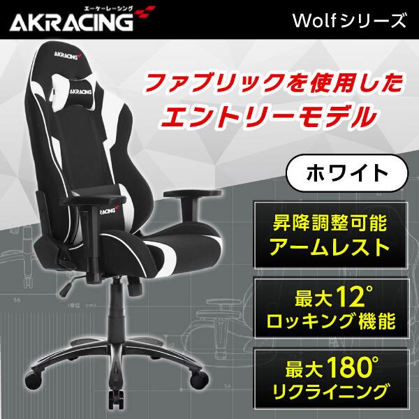 ゲーミングチェア AKRacing WOLF-WHITE ホワイト 白 オフィスチェア リクライニン...