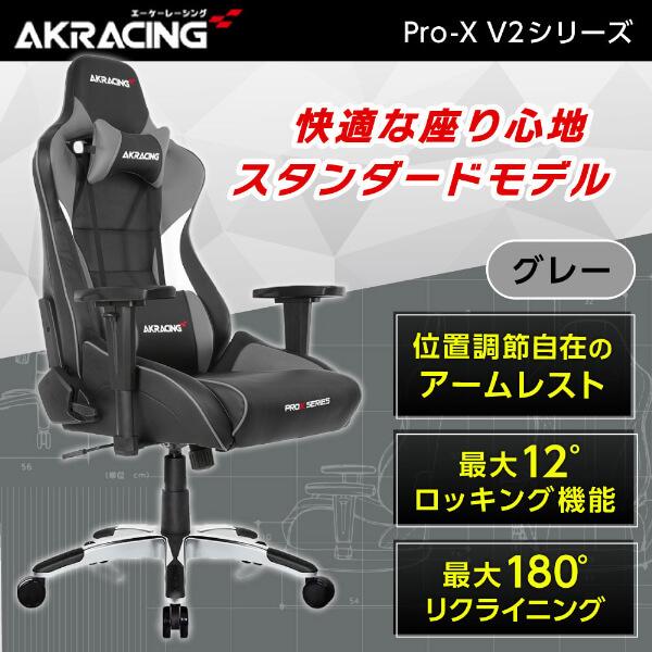 ゲーミングチェア AKRacing Pro-X オフィスチェア グレー PRO-X/GREY/V2 ...