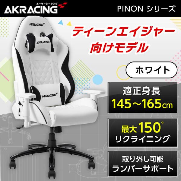 AKRacing ゲーミングチェア オフィスチェア PINON 小型モデル ホワイト 白 AKR-P...