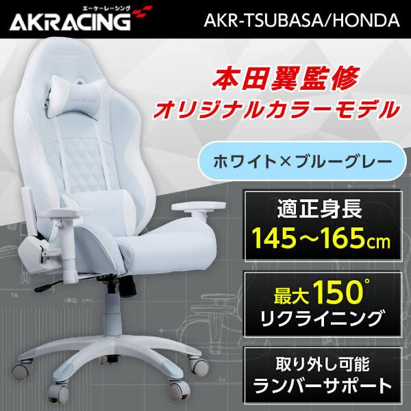 AKR-TSUBASA/HONDA AKRacing 本田翼監修オリジナルカラーモデル ゲーミングチ...